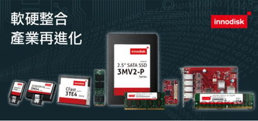 宜鼎2017臺(tái)北電腦展 軟硬整合解決方案引領(lǐng)產(chǎn)業(yè)升級(jí)