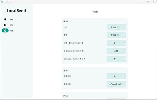 Localsend v1.13.1 綠色版 局域網(wǎng)文件互傳的高效硬件設(shè)計(jì)解析